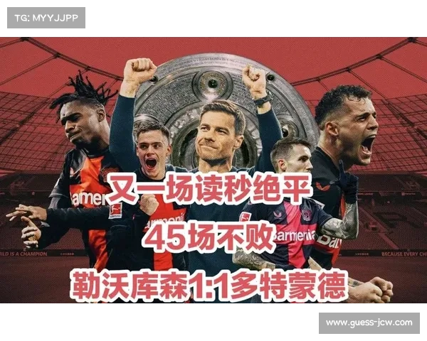 勒沃库森控球率超六成却遭绝平 防守专注度下滑暴露隐患